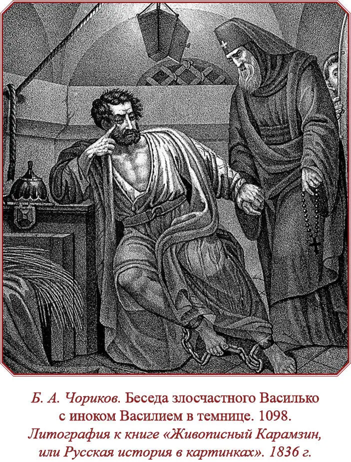 Потом же с приходом Пасхи пошел Давыд собираясь захватить Василькову - фото 120