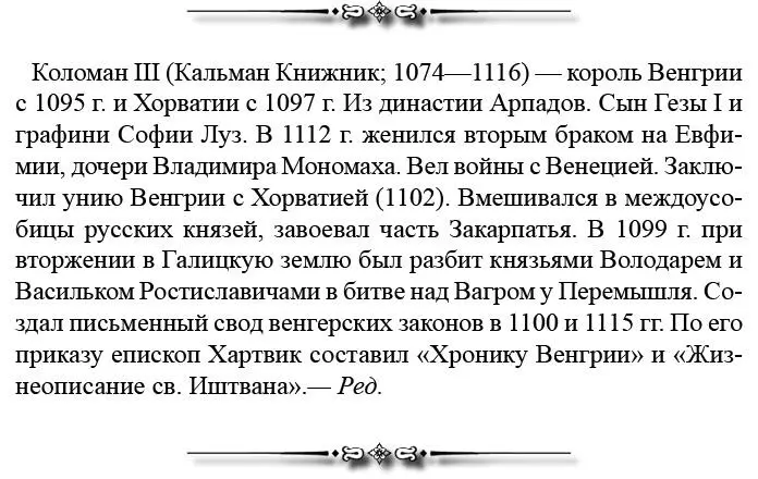 Ярослав же бежал в Польшу и пришел в Берестье а Давыд захватив Сутейск и - фото 122