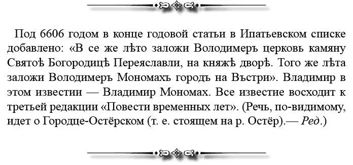В год 6607 1099 Вышел Святополк на Давыда к Владимиру и прогнал Давыда в - фото 123
