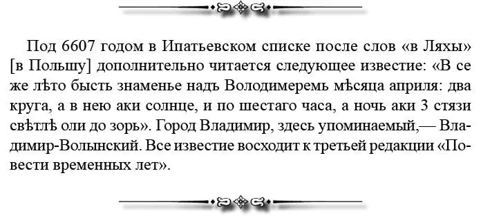 В год 6608 1100 Вышел Мстислав от Давыда на море месяца июня в 10й день В - фото 124