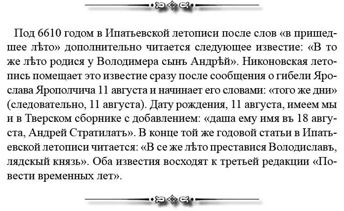 В тот же год было знаменье в небе месяца января в 29й день и было три дня - фото 126