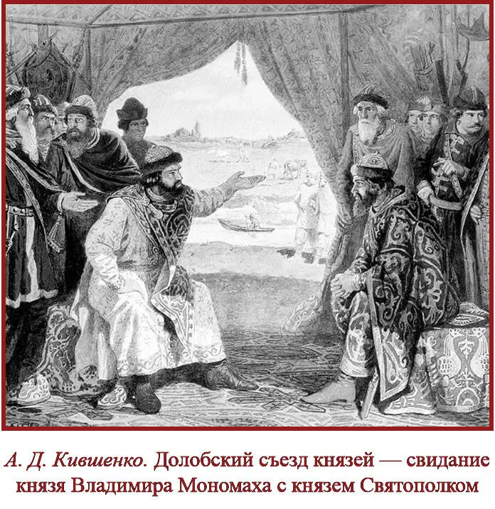 Владимир же попрощавшись с братом своим пошел в Переяславль а Святополк за - фото 127