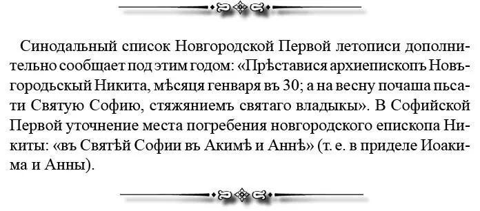 В год 6617 1109 Преставилась Евпраксия дочь Всеволода месяца июля в 10й - фото 131