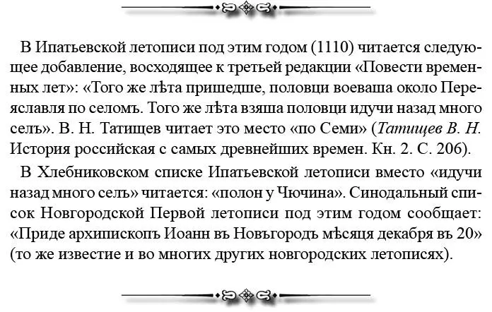 Игумен Сильвестр Святого Михаила 382написал книгу эту летописец надеясь - фото 132