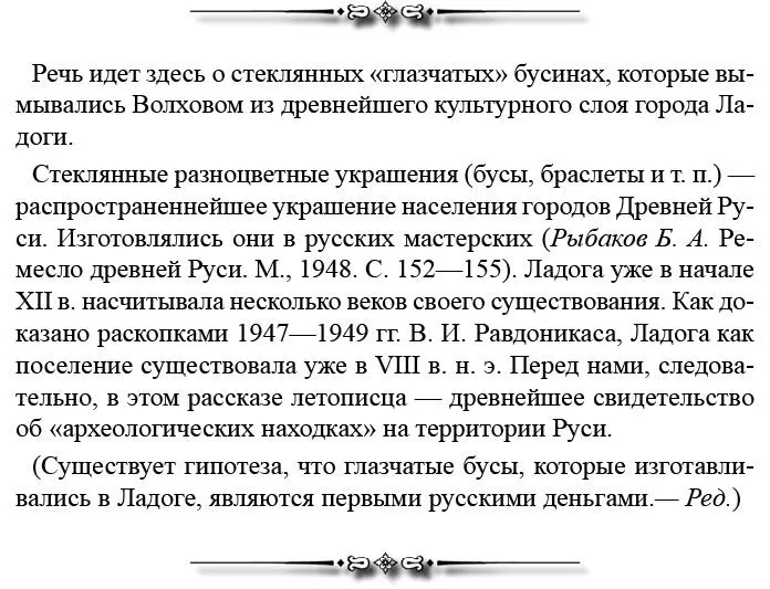 В том же году посадил Владимир сына своего Святослава в Переяславле а - фото 134