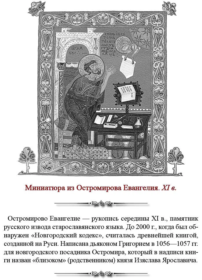 Не знаем кто был тысяцким в Киеве после первого возвращения Изяслава при - фото 143