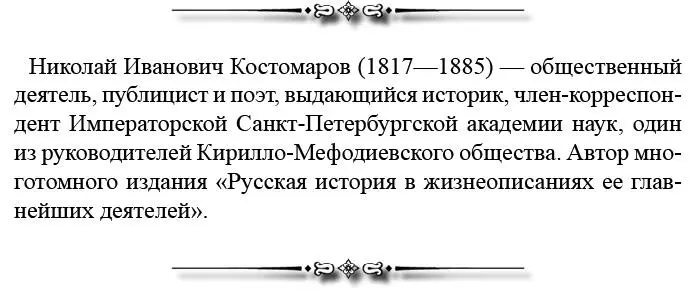 Между древними князьями дотатарского периода после Ярослава никто не оставил по - фото 157