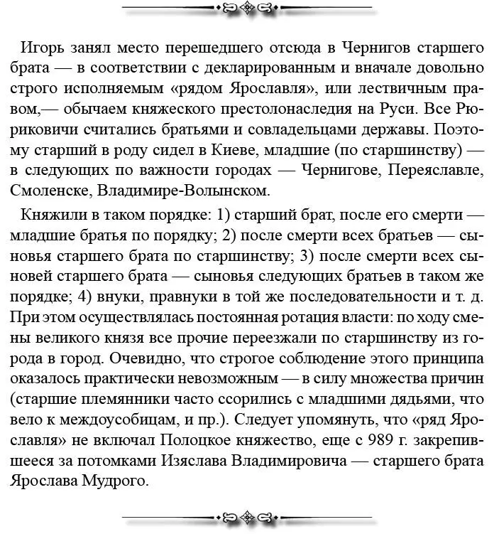 В том же году Всеволод совершил победоносный поход на торков в свою очередь - фото 167