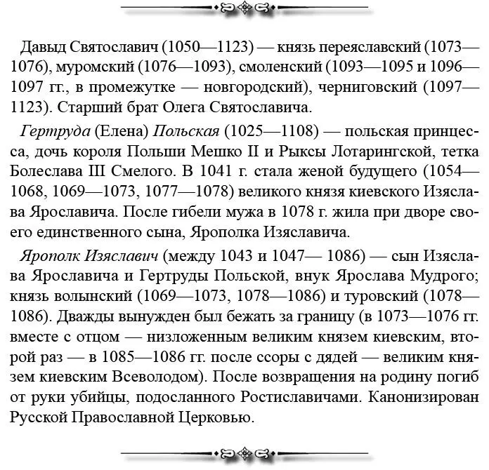 В том же 1073 году была создана одна из древнейших дошедших до нас русских - фото 173