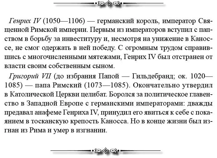 17 апреля Папа направил Изяславу буллу в которой сообщал что Ярополк получил - фото 177