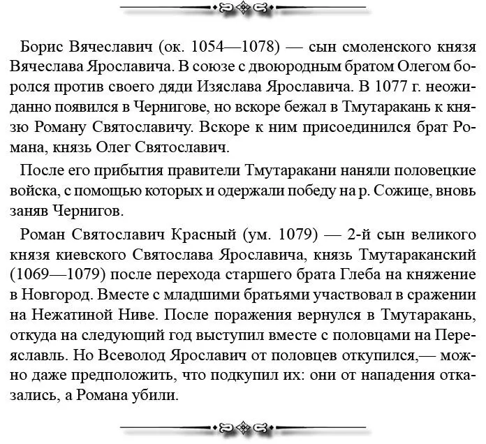 25 августа 1078 года половцы приведенные Олегом Святославичем и Борисом - фото 180
