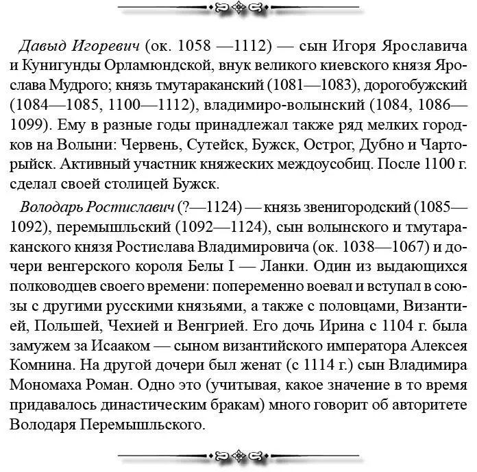 Под 1082годом в Повести временных лет отмечено единственное событие Умер - фото 181