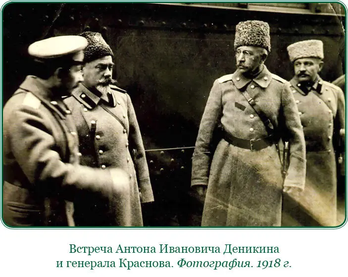 18 марта 1917 г Деникин получил телеграмму военного министра Временного - фото 5