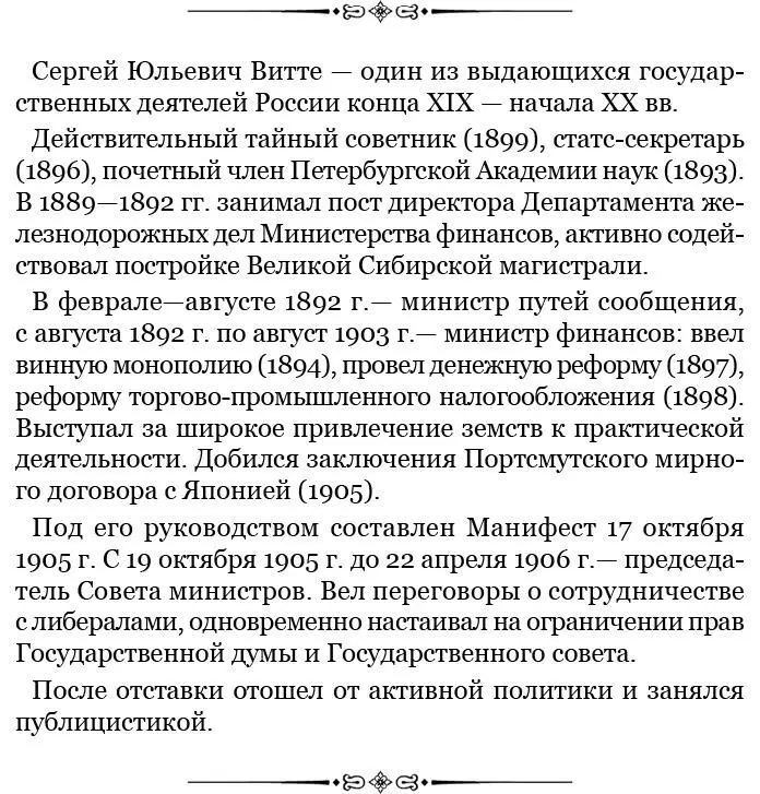 Вначале Витте не встречал сочувствия и в президенте Теодоре Рузвельте который - фото 55