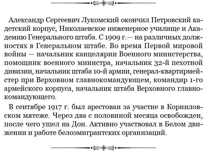 В Варшавском и в Казанском военных округах Приехав с Дальнего Востока в - фото 65