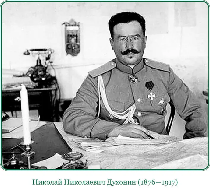 Офицерский состав полка был конечно преимущественно русский но было - фото 68