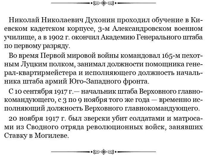 Офицерский состав полка был конечно преимущественно русский но было - фото 69