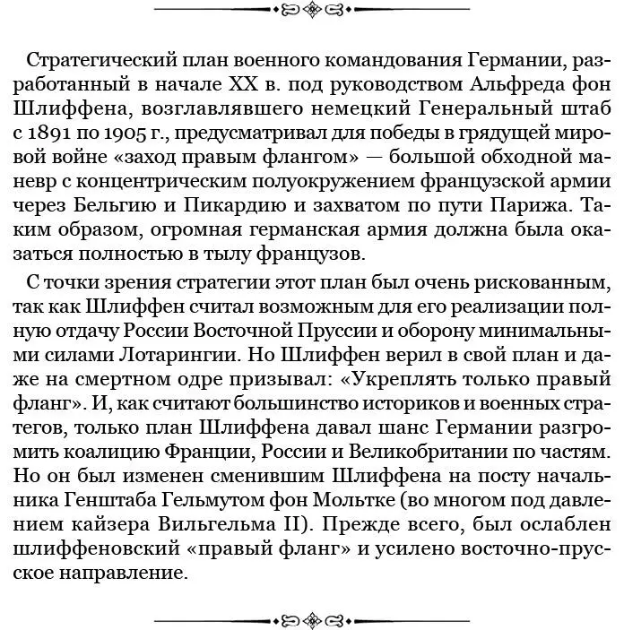 1914 год На фронтах войны Началась Первая мировая война Соотношение - фото 76