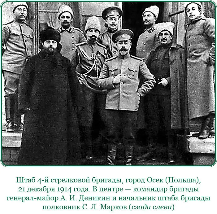 Генерал Брусилов питал враждебные чувства к генералу Корнилову усилившиеся - фото 81