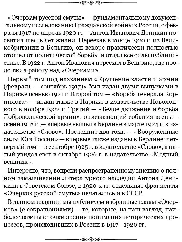 Том I КРУШЕНИЕ ВЛАСТИ И АРМИИ Февральсентябрь 1917 Глава I Устои старой - фото 95