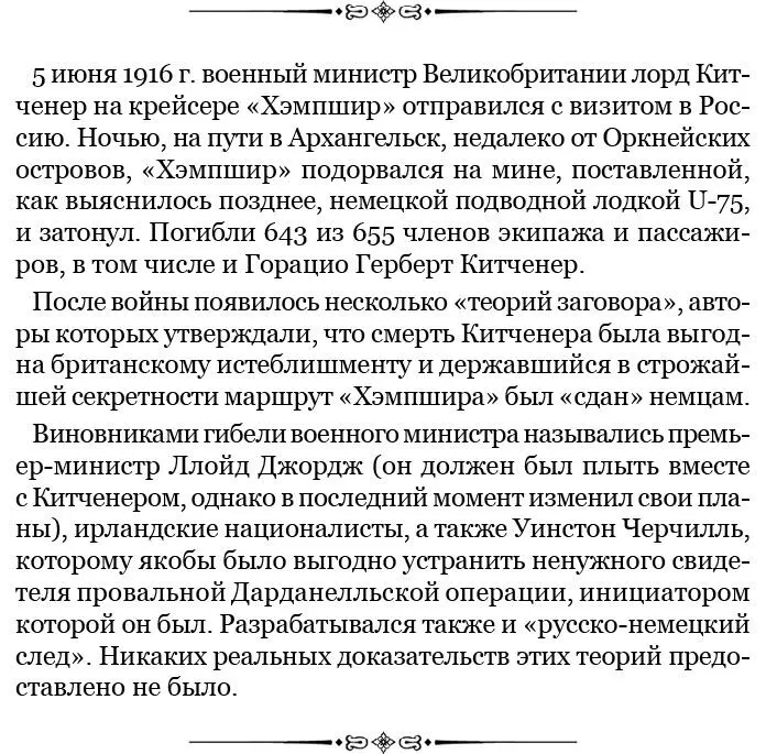 Наконец третий устой Отечество Увы затуманенные громом и треском - фото 98