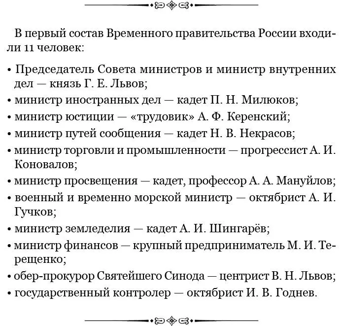 Как бы то ни было 2 марта Временный комитет членов Государственной думы - фото 104
