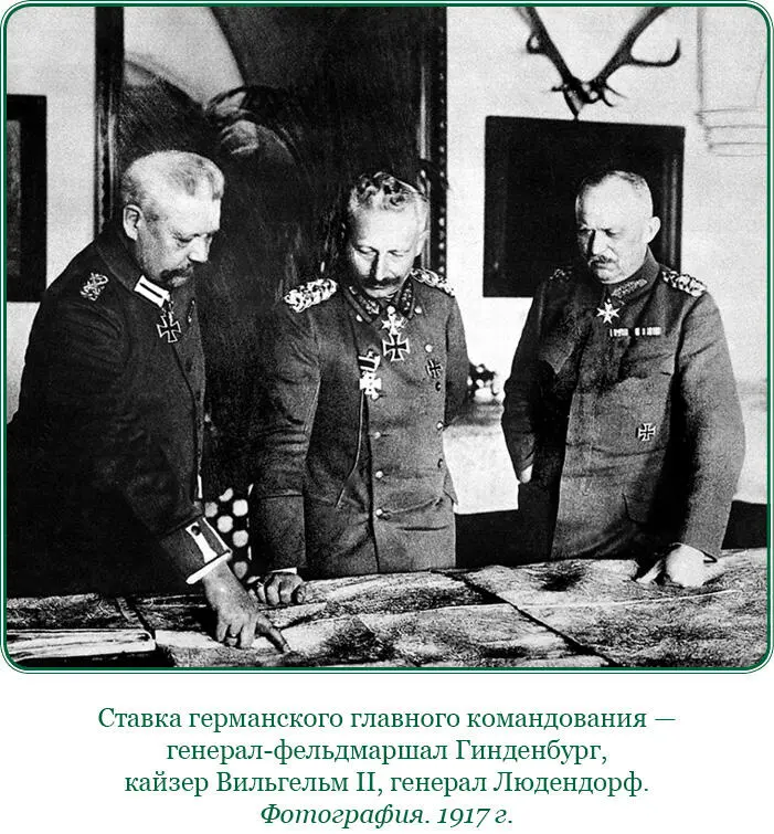 Глава VII Впечатления от Петрограда в конце марта 1917 года 134 Перед своим - фото 105