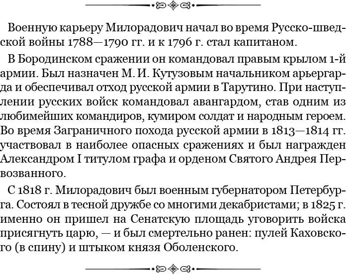 Алексей Петрович Ермолов особенно привлекателен оригинальностию и глубиною - фото 6