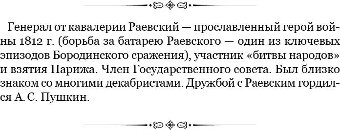 В бытность свою в этом полку Алексей Петрович познакомился несколько с - фото 9