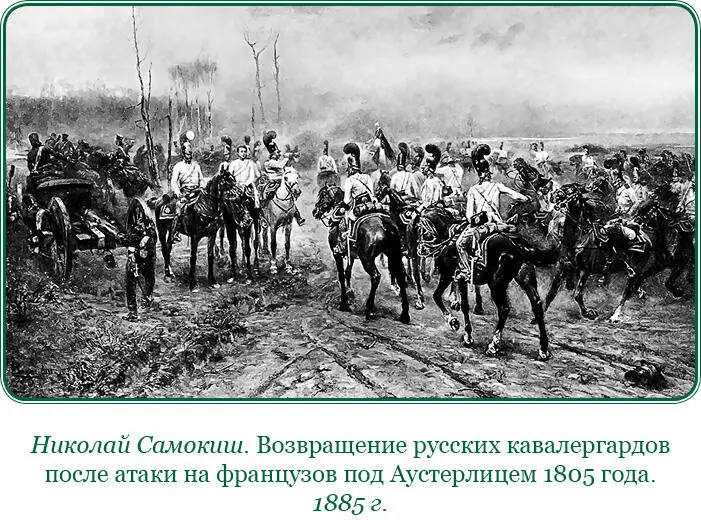 Армия наша получила повеление выступить вперед Генерал Кутузов был противного - фото 28