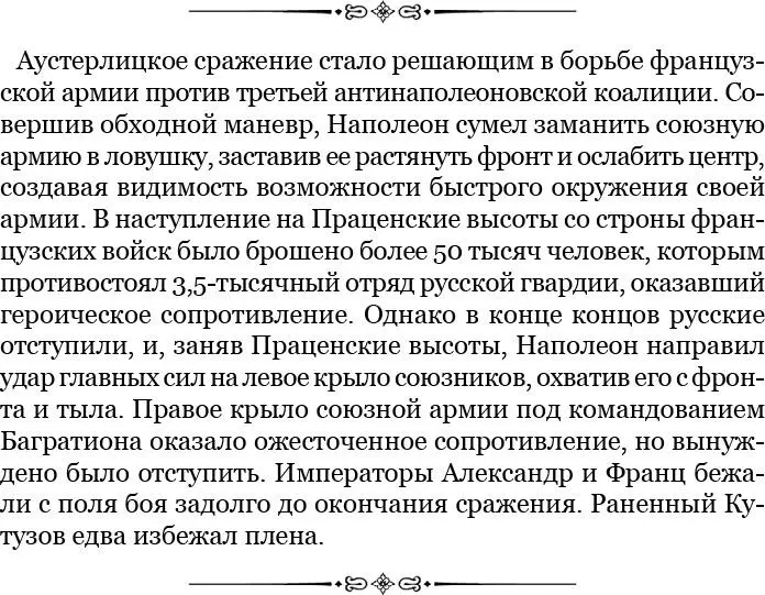 Действия сделались частными связи между войсками не существовало и - фото 30