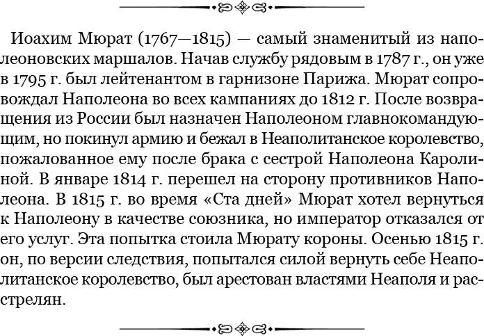 Между тем неприятель сделался предприимчивее и непонятным образом успел обойти - фото 34