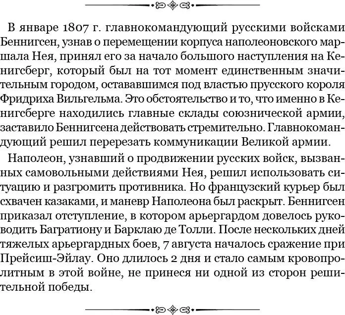 Пехоту которую гораздо выгоднее было поместить в селении и окружающих его - фото 38