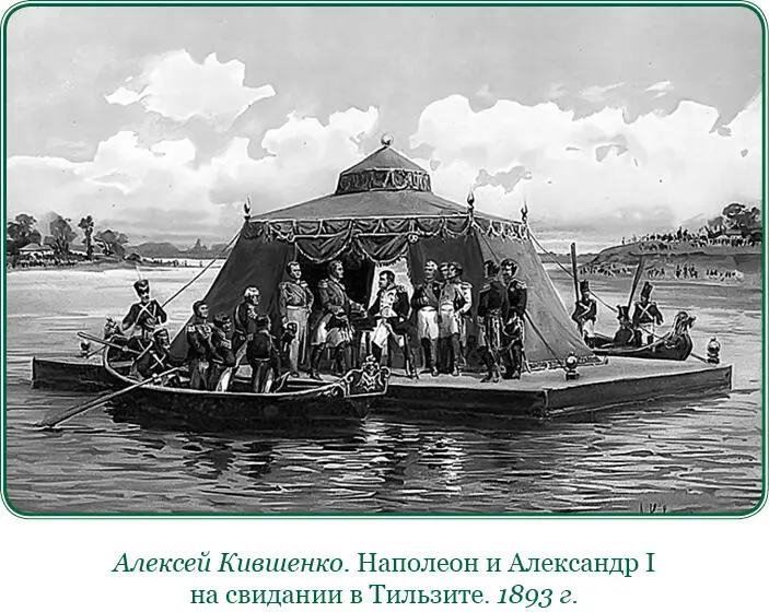 Арьергард пришел поутру в Тильзит и тотчас вся конница Казаки и артиллерия - фото 43