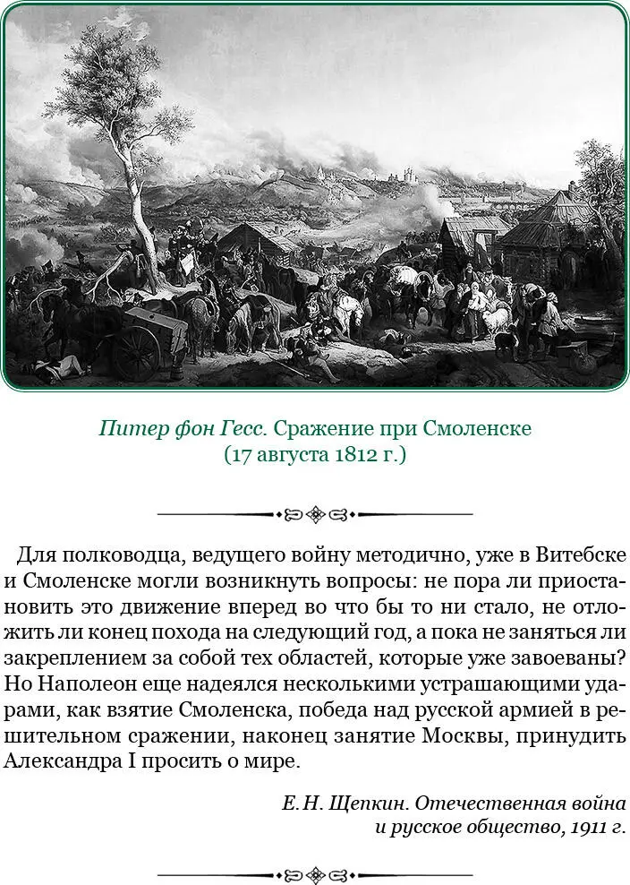 Не забуду я странного намерения твоего Барклай де Толли слышу упреки за - фото 57
