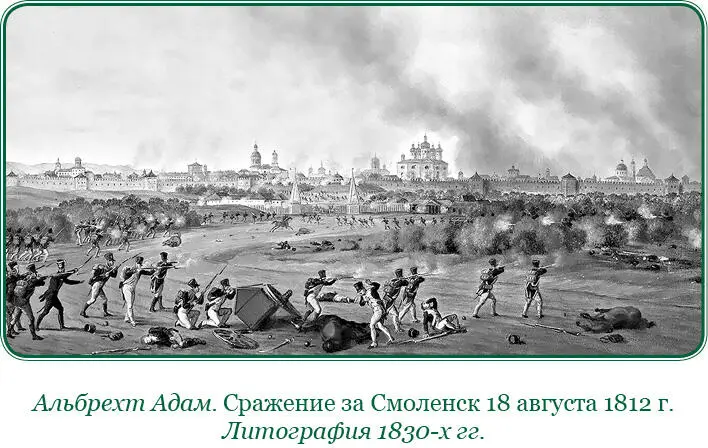 Вскоре прибыла неприятельская артиллерия и канонада с обеих сторон усилилась - фото 60