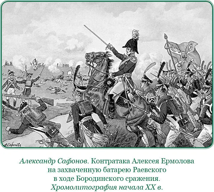Государю представлено донесение о совершенной победе Князь Кутузов видел - фото 65