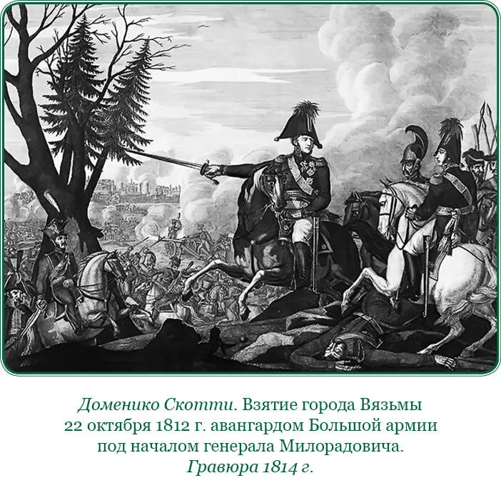 Неприятель оставивши город занял ближайшее к нему кладбище и на нем учредил - фото 73