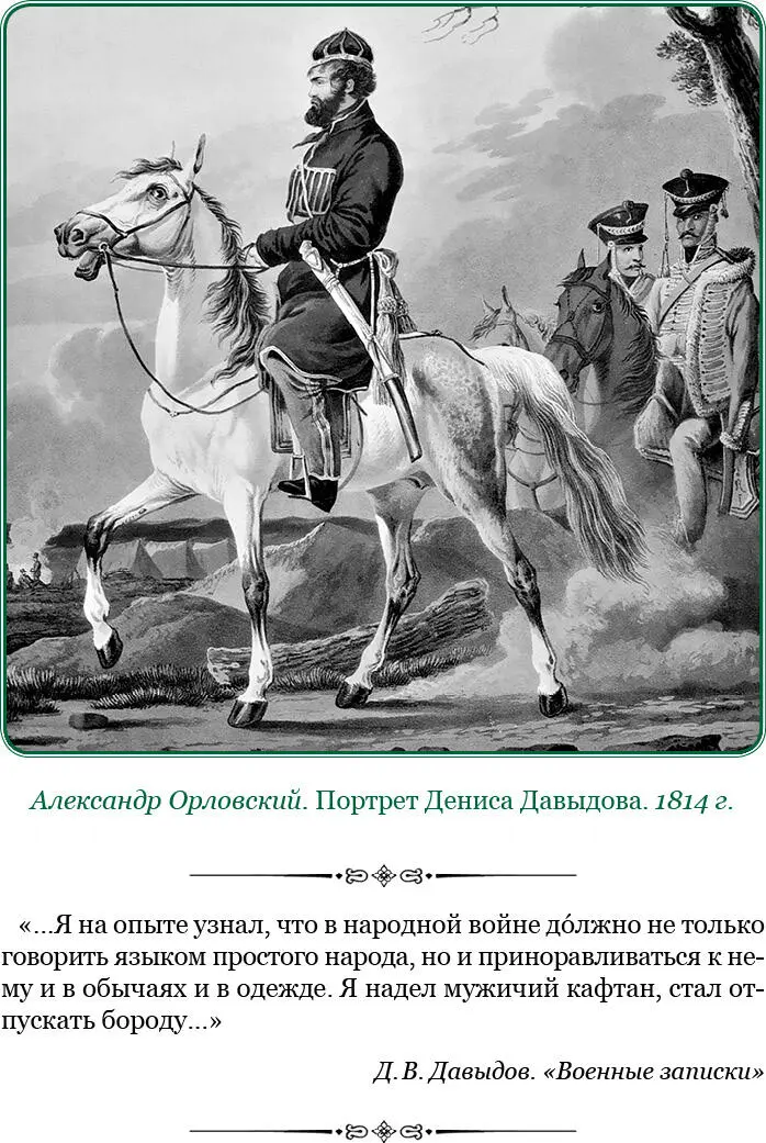 Свидетель происшествий при Березине без малейшего в них участия - фото 77