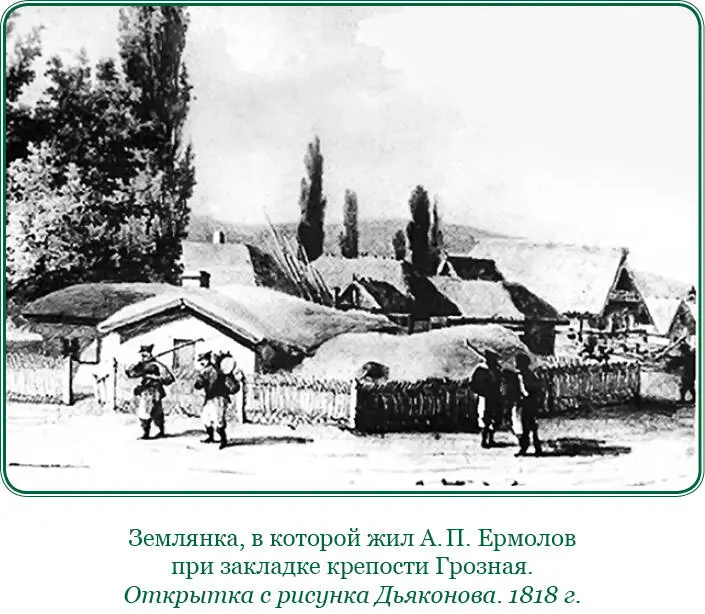 Я желая дать грузинам пример хозяйственного порядка выписал тридцать семейств - фото 91