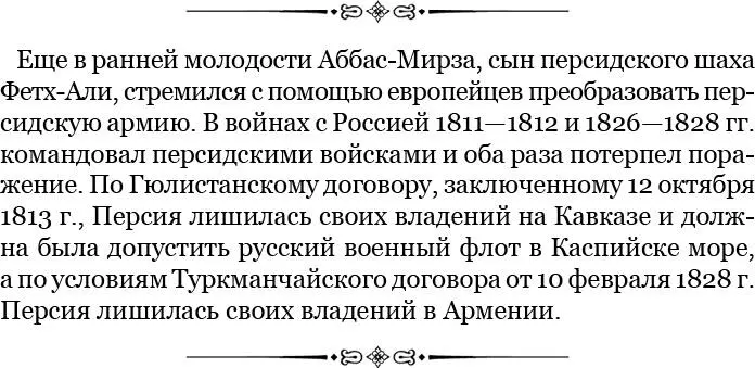 Сурхайхан Казыкумыцкий самый хитрейший из мусульманских владетелей и - фото 93