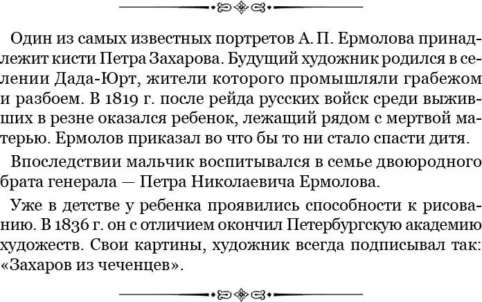 В лагере под Калугой каждый день обедали у графа человек до 50 штаб и - фото 124