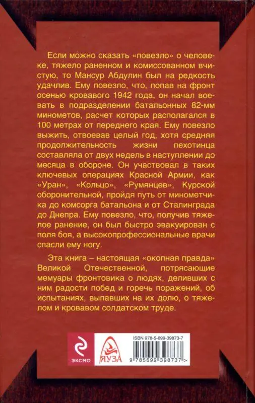 От Сталинграда до Днепра - фото 68
