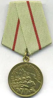 За оборону Сталинграда 550й день войны Наступающие войска изо дня в - фото 231