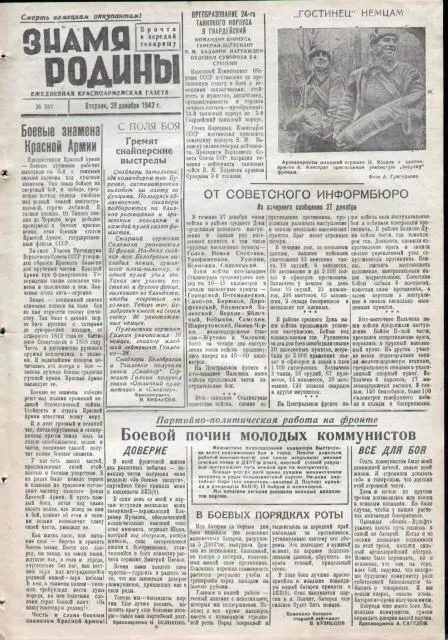 ПРИКАЗ ПО 250 СТРЕЛКОВОЙ ДИВИЗИИ 046 29 декабря 1942 года От имени - фото 273