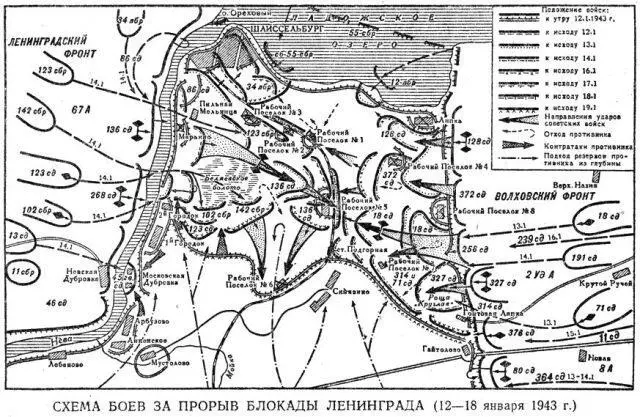 Схема боев за прорыв блокады Ленинграда 1218 января 1943 г Намечается - фото 413