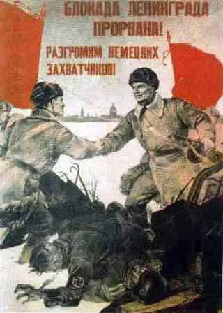 Худ В Серов Блокада Ленинграда прорвана 1943 г Операция Искра - фото 430