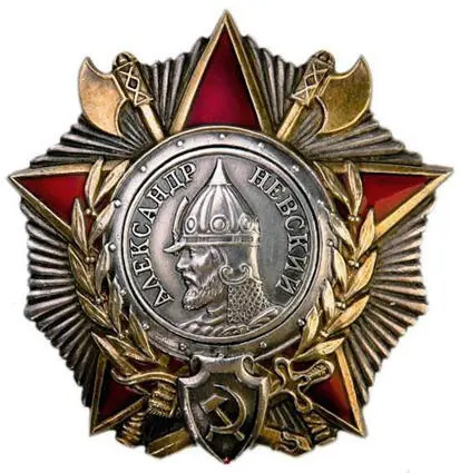 Орден Александра Невского К осени 1942 г майор Куников считался одним из - фото 548