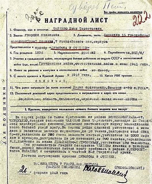Стойко сражаются в эти дни воины 21й горнокавалерийской дивизии - фото 102