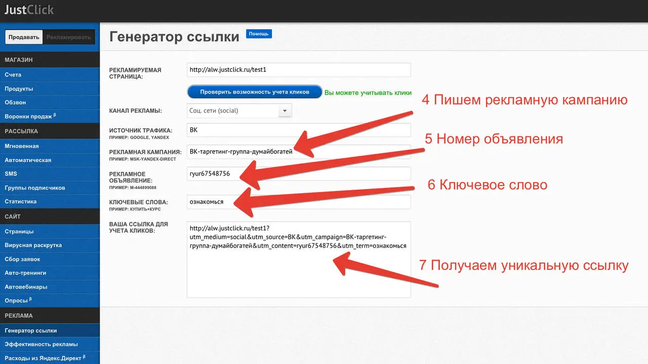 В итоге у вас в распоряжении уникальная ссылка которую вы вставляете в - фото 47